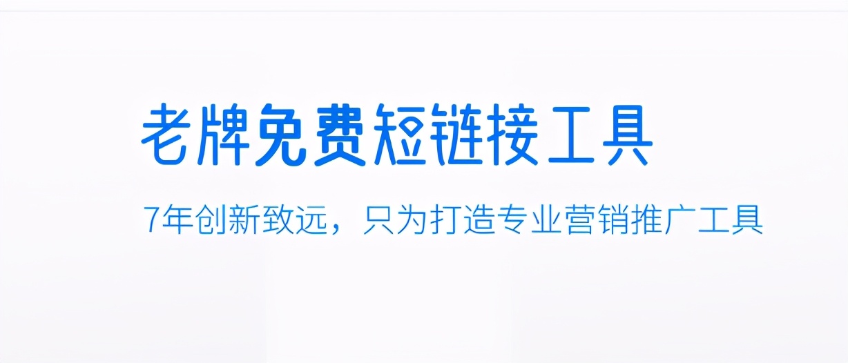 如何生成微信短链接,短链接生成工具