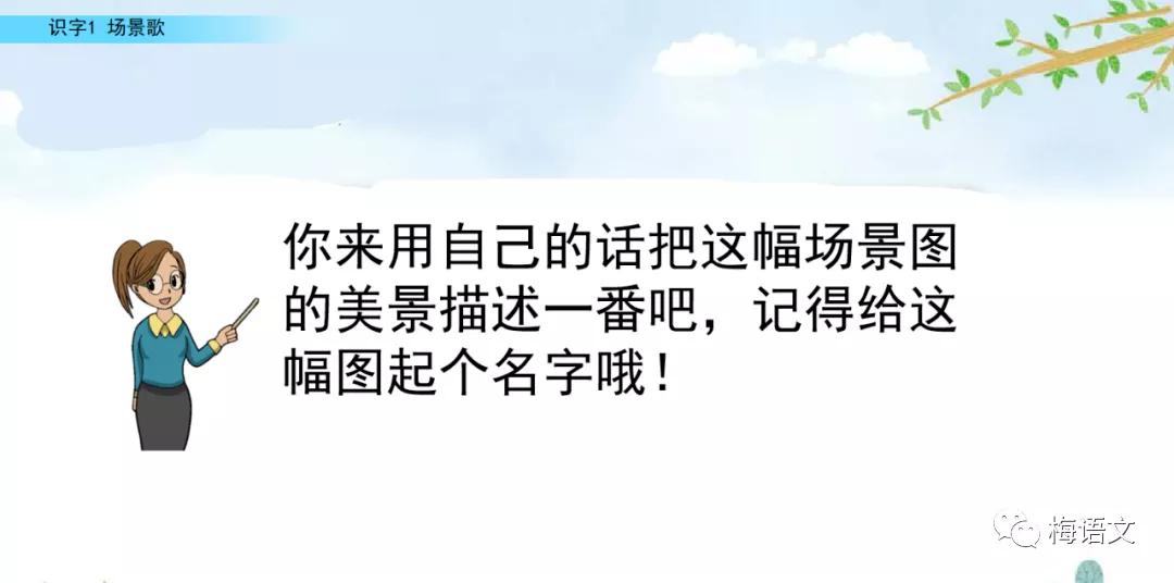 二年级上册语文识字歌重点归纳,部编版二年级语文上册识字复习