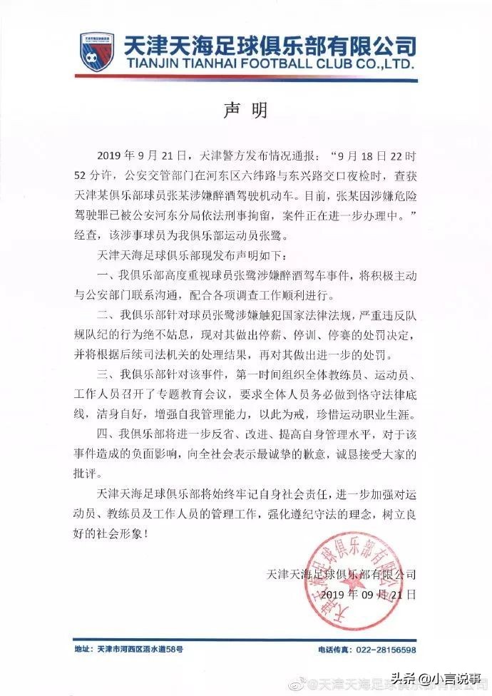 门将张鹭出来了没有,张鹭被拘役视频