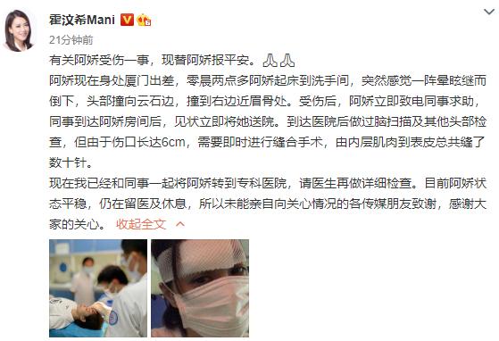 霍汶希受伤,霍汶希给阿娇报平安