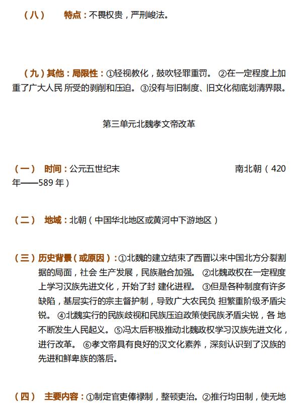 高中历史:选修一知识点总结!方法不对,努力白费