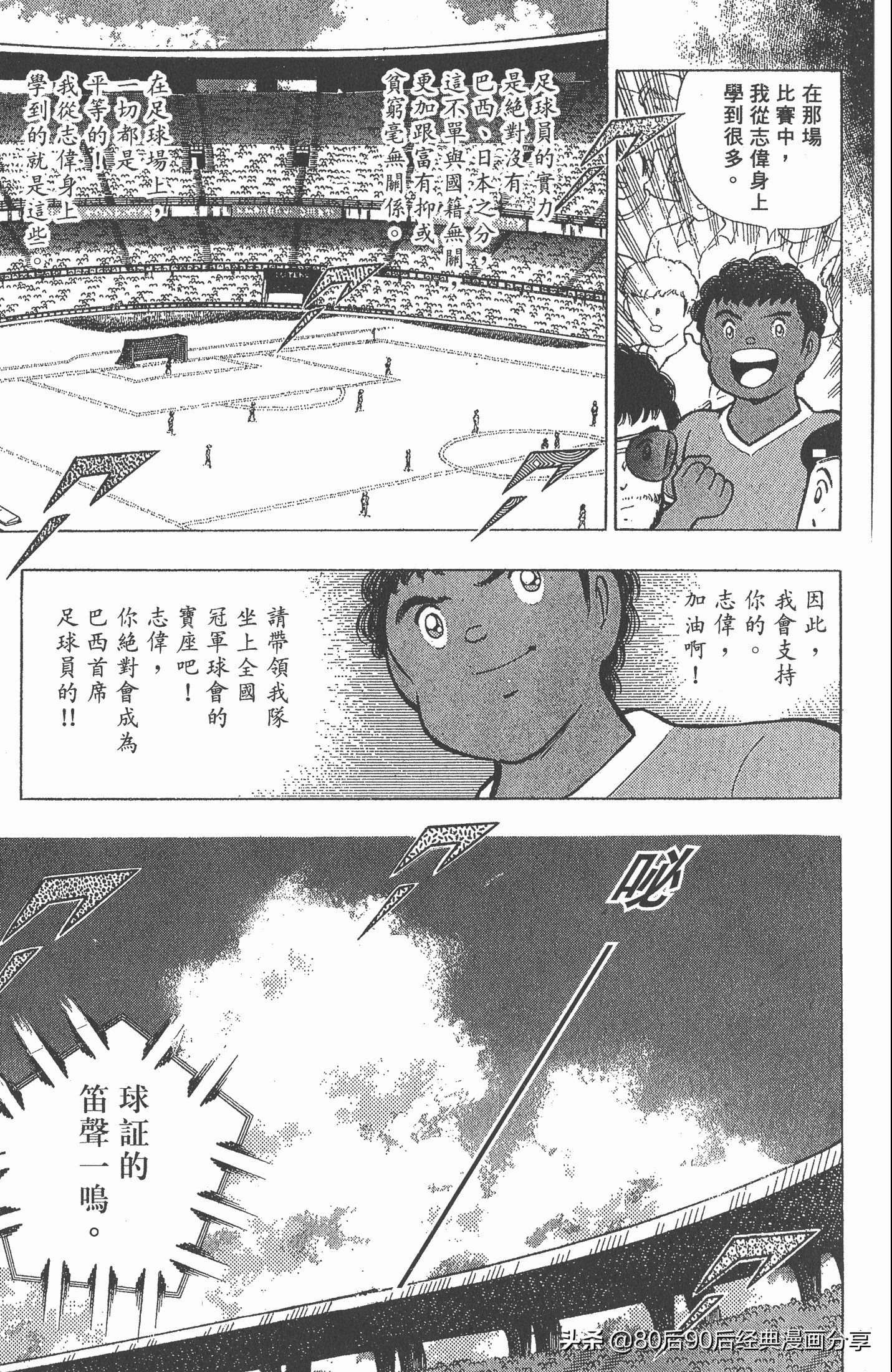 足球小将世青赛7人缺点,足球小将世青赛全集漫画