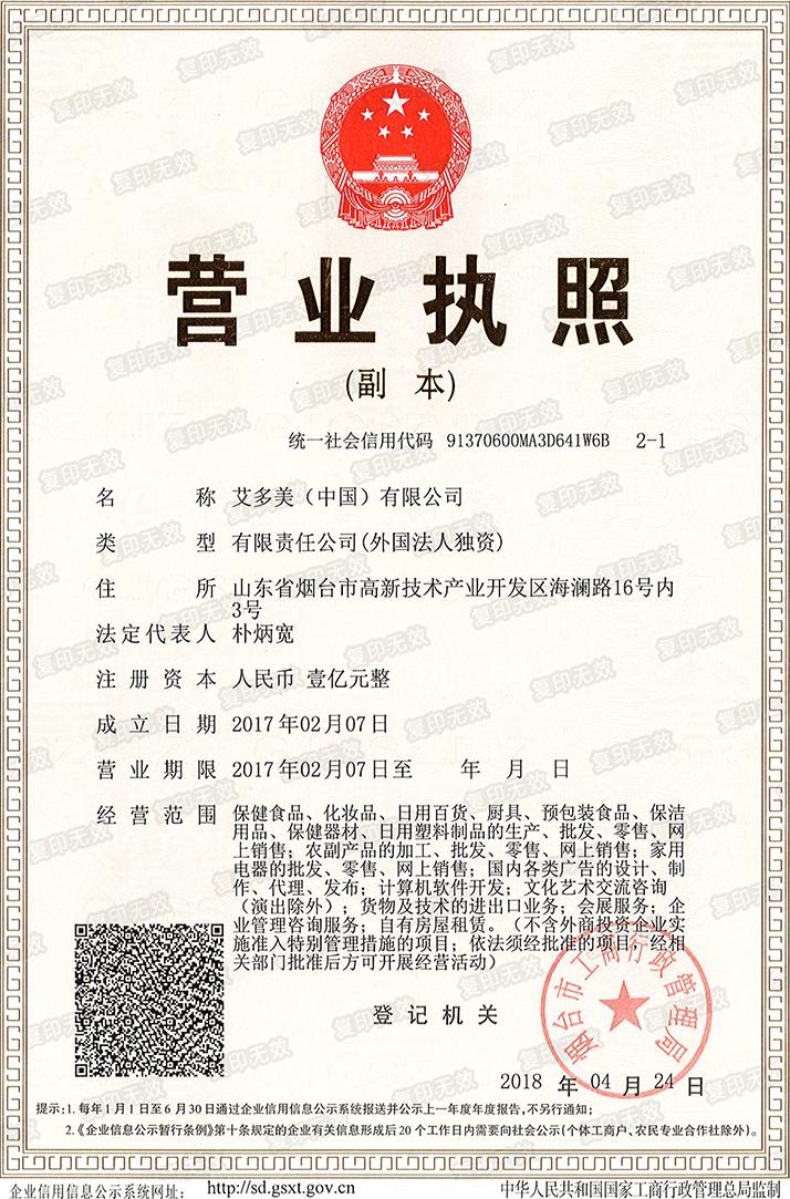 艾多美走进中国,中国新的艾多美