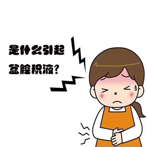 盆腔积液是子宫发炎了吗,盆腔积液妇科病严重吧