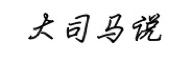 《倚天屠龙记》中，藏有政论家金庸洞悉的政治无上秘奥｜文史宴