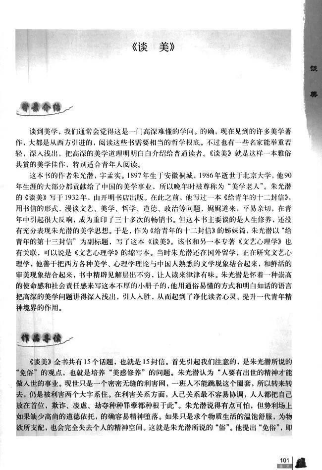 高中语文必修四必背古诗词,高中语文必修四目录