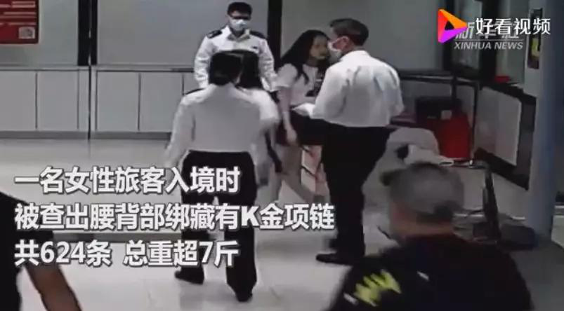 金项链缠腰被查,女子腰缠万贯被查获