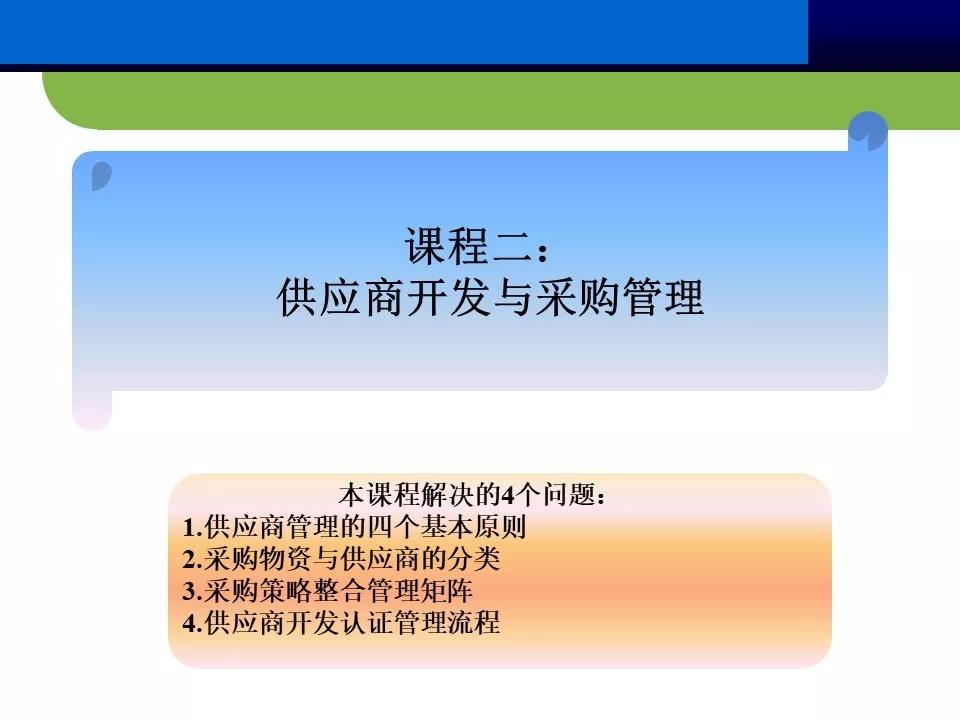 供应商管理思路和方案ppt,供应商大会ppt报告
