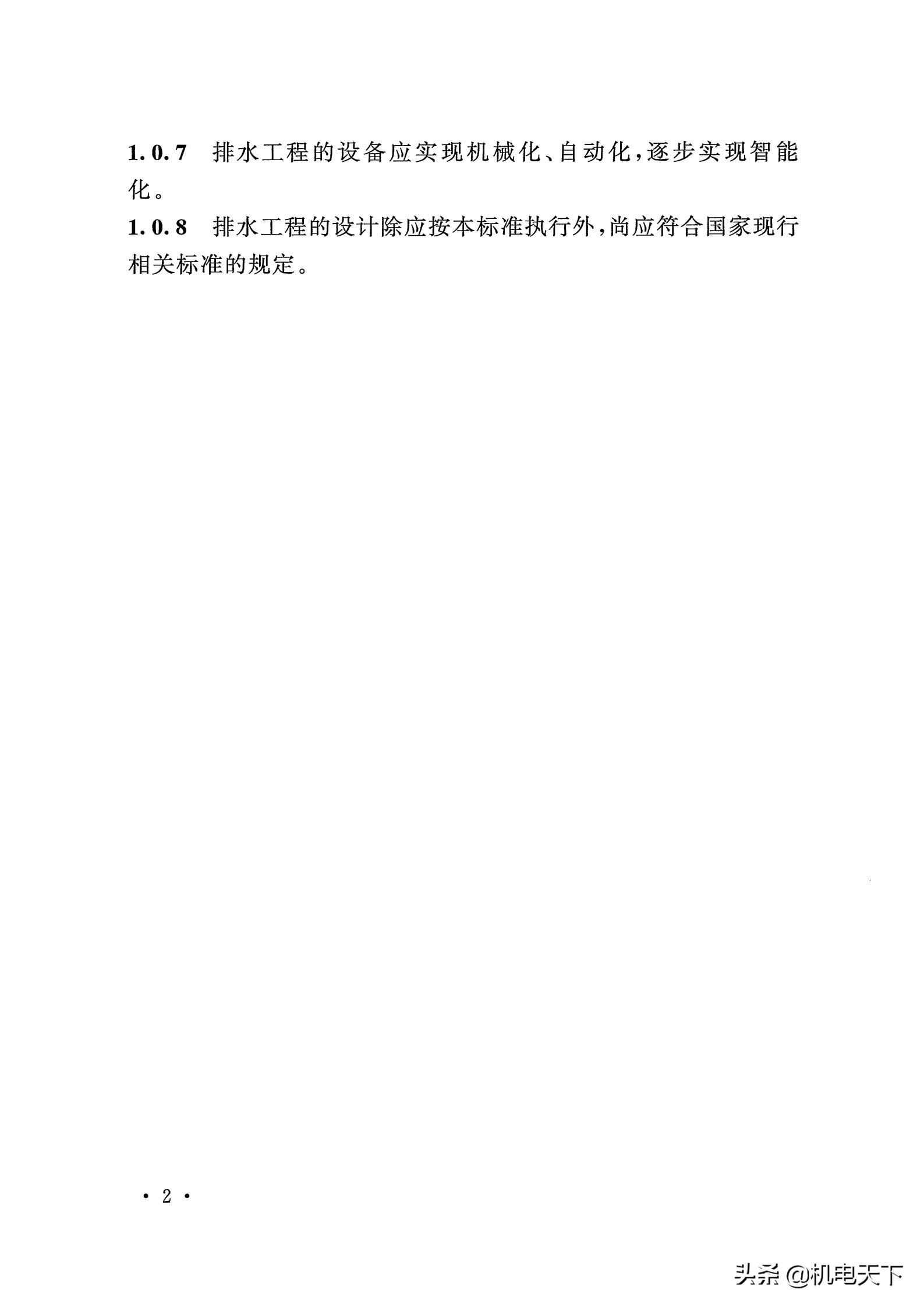 gb50015-2019排水新规范,gb50014-2016室外排水设计规范