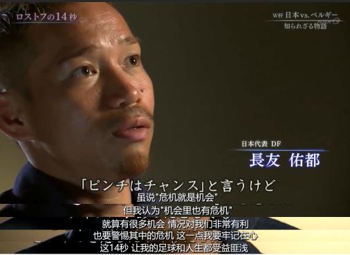 2018年世界杯日本14秒,2018年世界杯让日本沉默的14秒