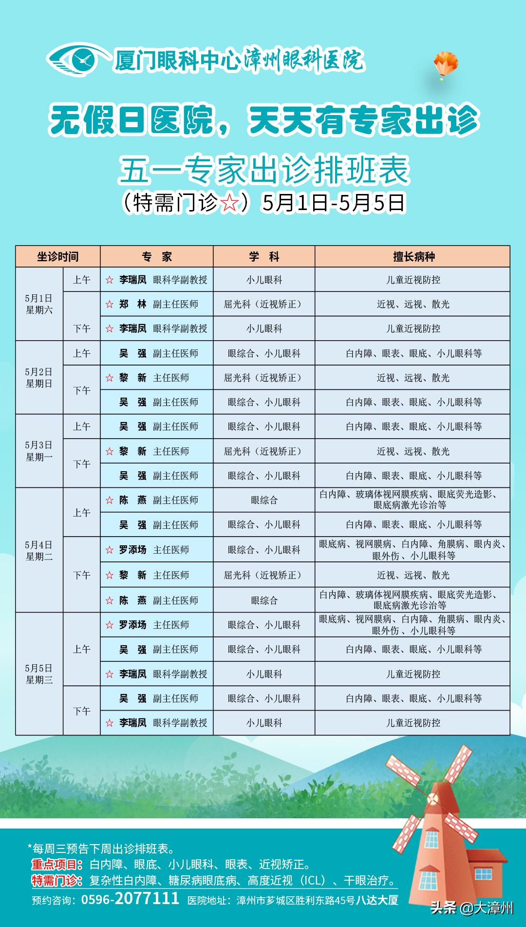 2023全国斜视与小儿眼科学术会议,国际权威眼科专家
