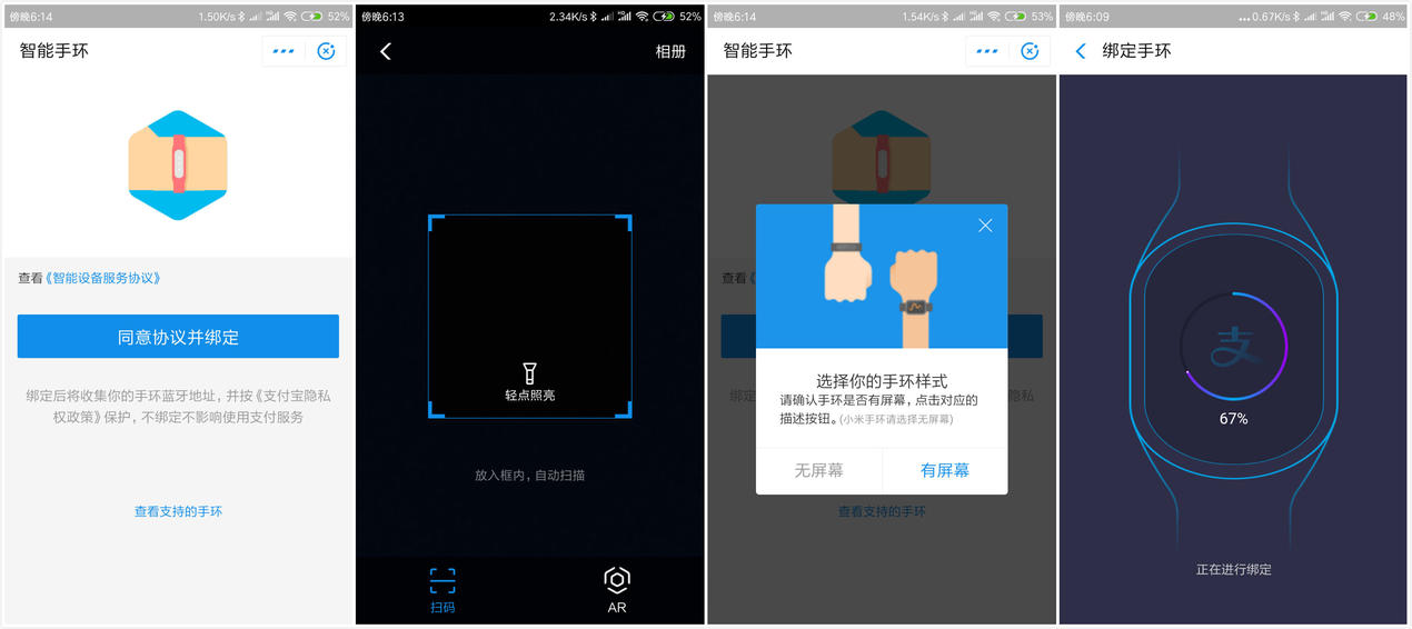 黑加手环开启无币智能时代：可用支付宝离线支付哦！