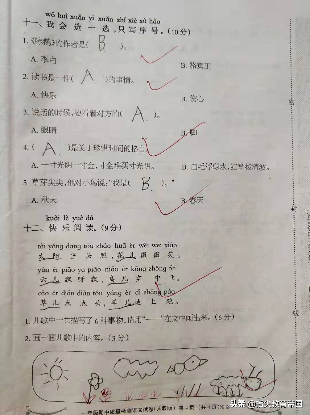 一年级期中语文考试重点难点复习,2022年一年级下册语文期中试卷