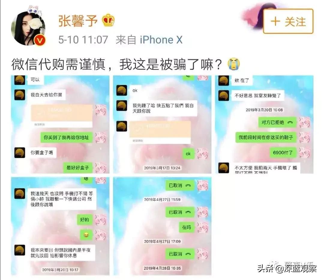 张馨予被骗完整版,张馨予代购被骗事件