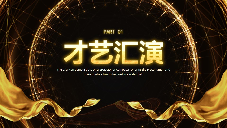 年终庆典ppt动态免费模板,新年企业年会颁奖典礼ppt模板