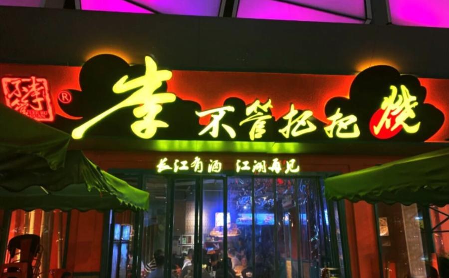 “当当......”快上车，成都的夜生活开始了