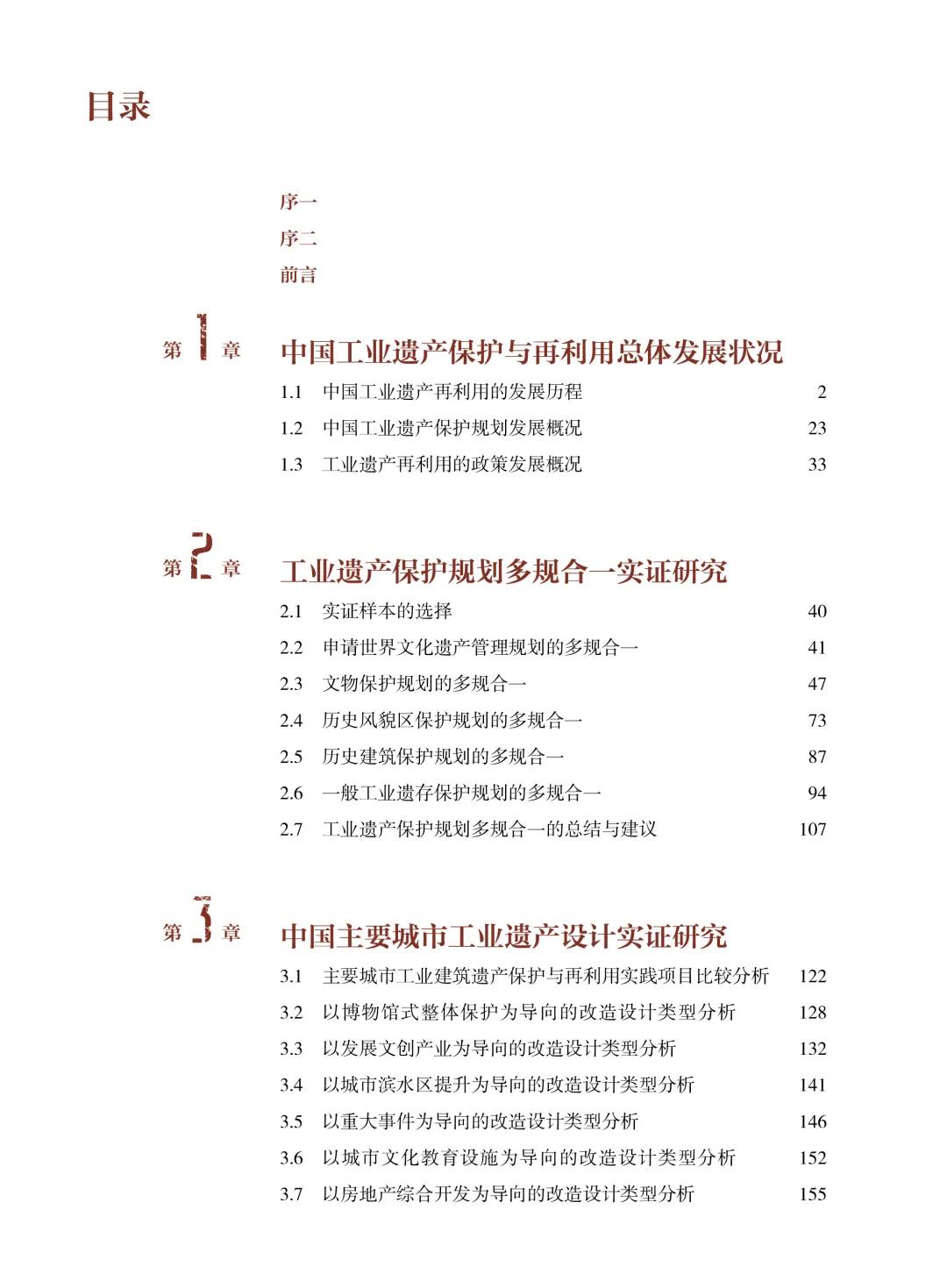 工业遗产保护初探,城市遗产研究与保护