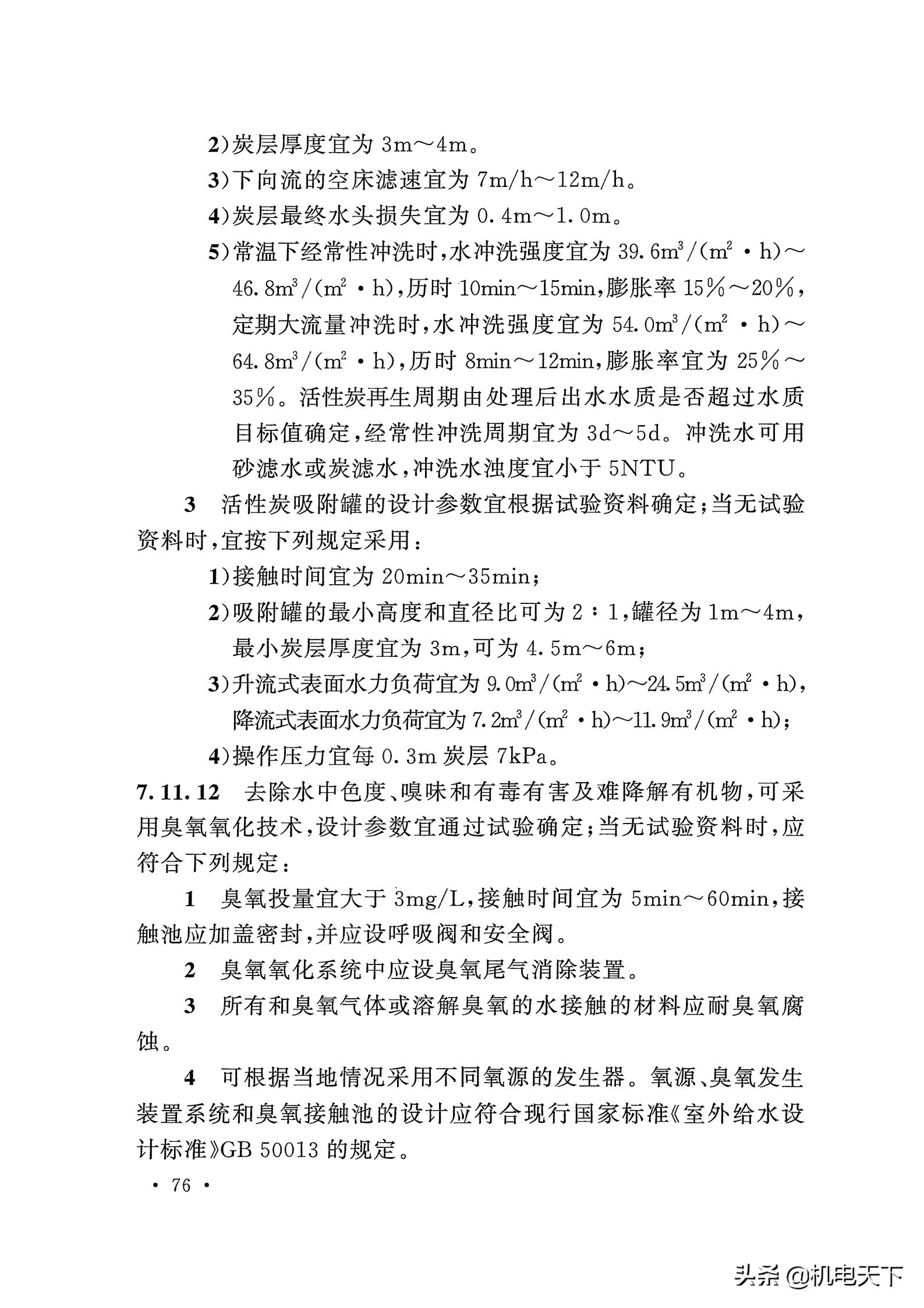 gb50015-2019排水新规范,gb50014-2016室外排水设计规范