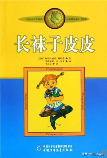 长袜子皮皮原版书,长袜子皮皮整本书阅读