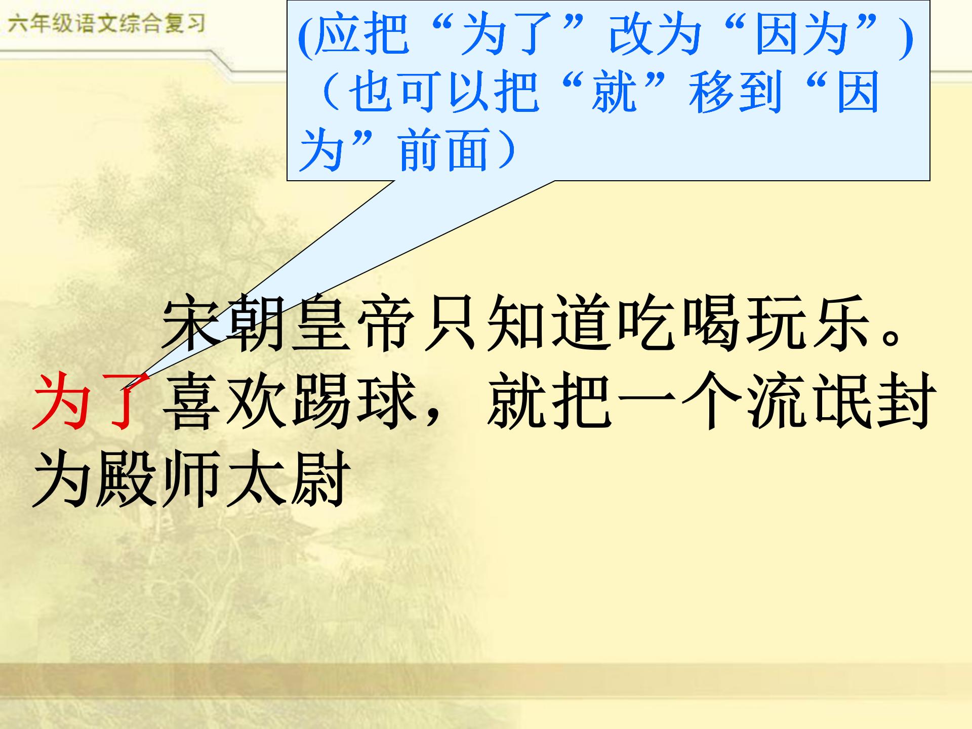 小升初语文综合复习，关联词专题，小学常见8类关联词特点及修改