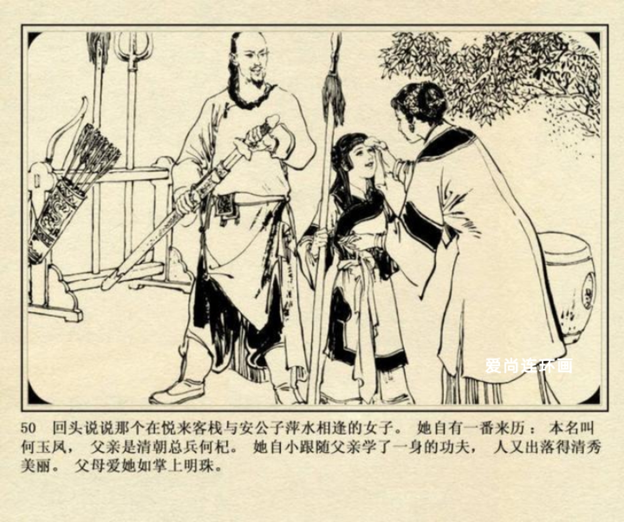 侠女十三妹连环画横屏,徐有武侠女十三妹连环画