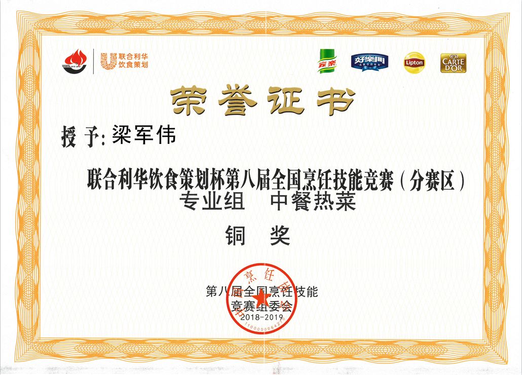 王中伟中国烹饪大师简介,中国烹饪大师彭建伟简介