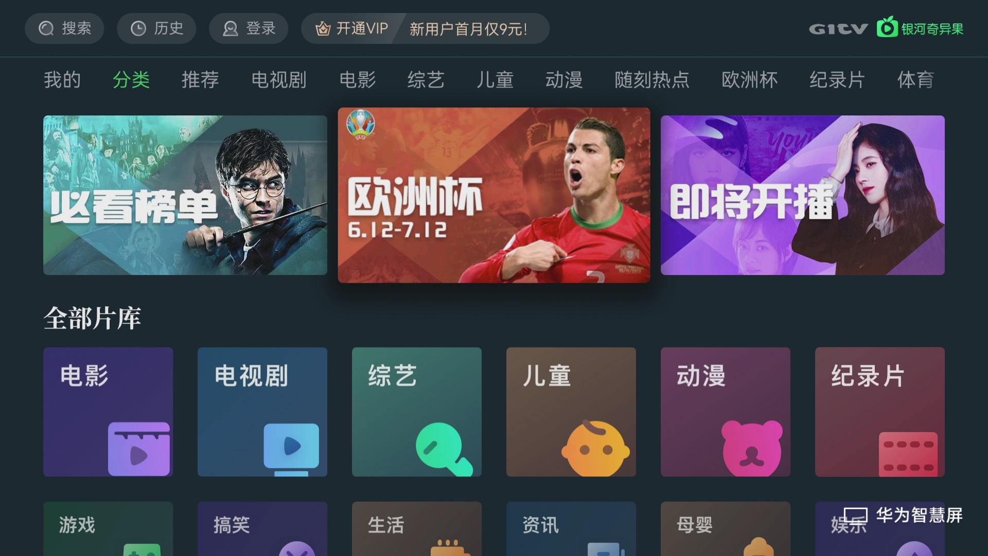 聪颖屏看欧洲杯软件,欧洲杯用什么软件看各种数据