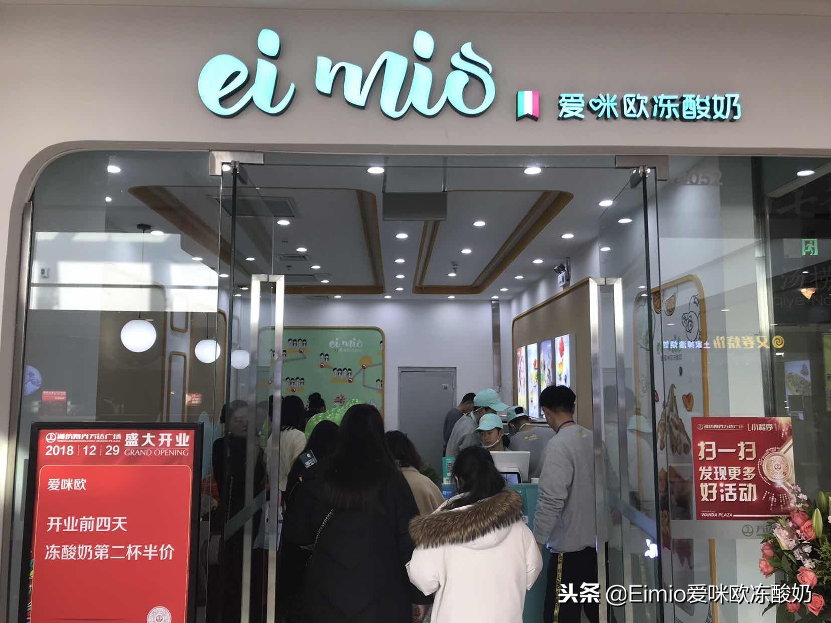 eimio冻酸奶加盟费,eimio爱咪欧冻酸奶官方