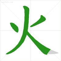 最新规范汉字的笔顺,国家规定笔画笔顺规则图片