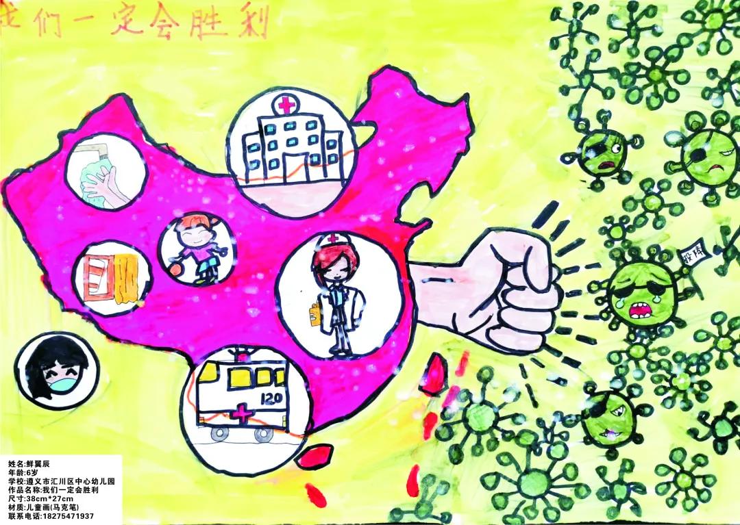 “我爱我遵义·战疫我行动”5-9岁入展奖作品