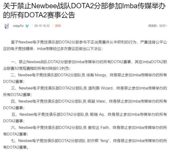 nb战队解散原因,nb战队被禁赛