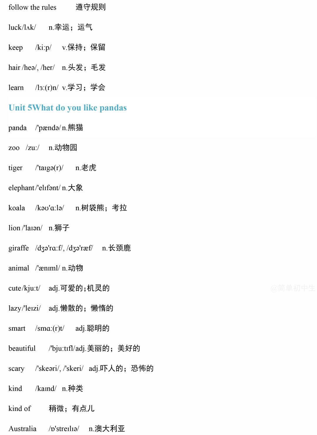 复习巩固|人教版7~8年级下册英语单词表（含音标）