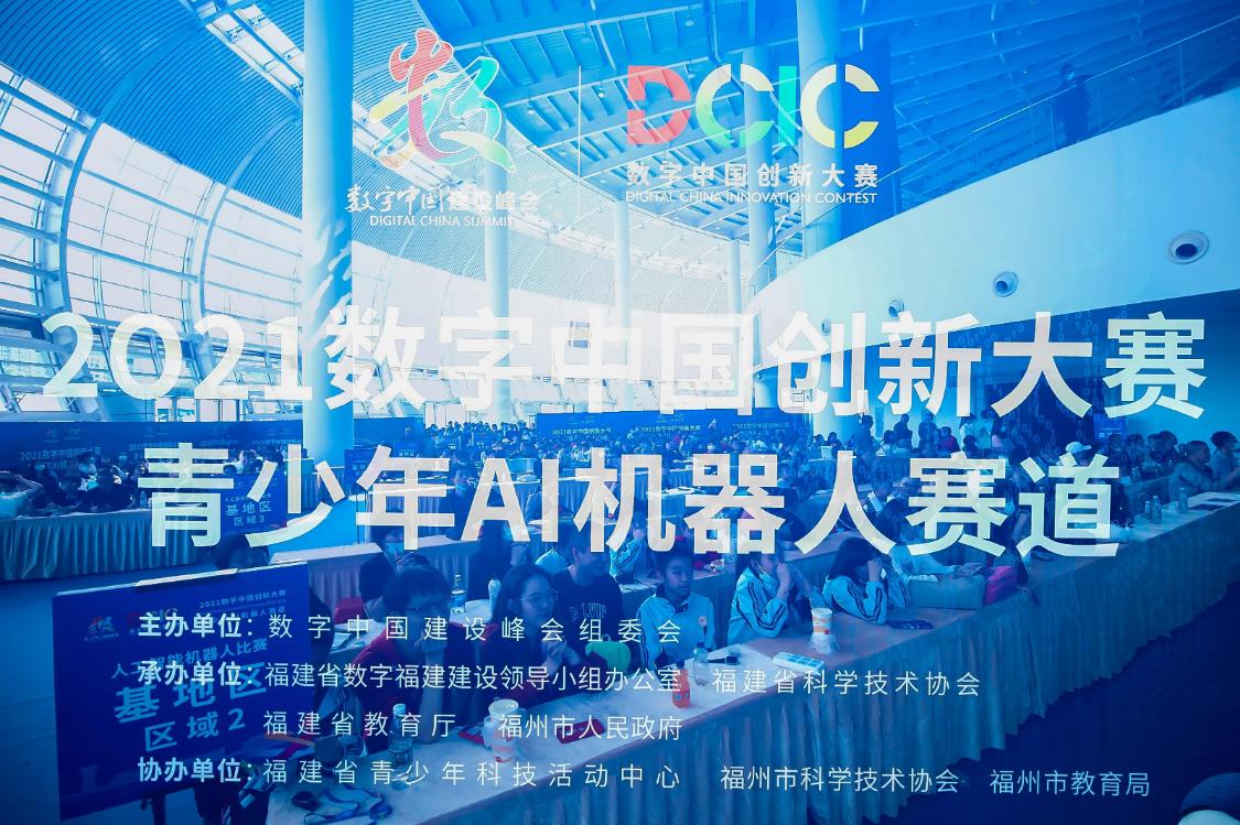 西安青少年ai机器人比赛,福州青少年ai机器人大赛