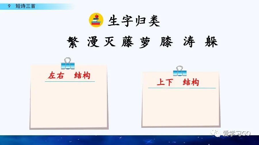 四年级语文短诗三首朗读,四年级短诗三首繁星朗读视频