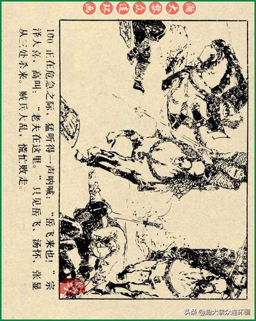 瀚大黎众连环画李自成,瀚大黎众苏版连环画洪秀全演义
