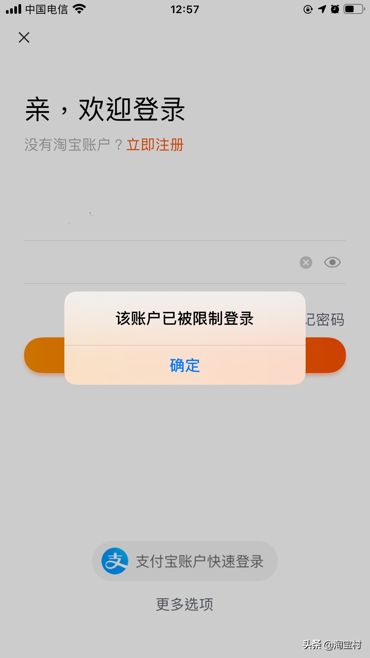 淘宝账号被限制登录了店铺怎么办,淘宝账号被限制登录1688