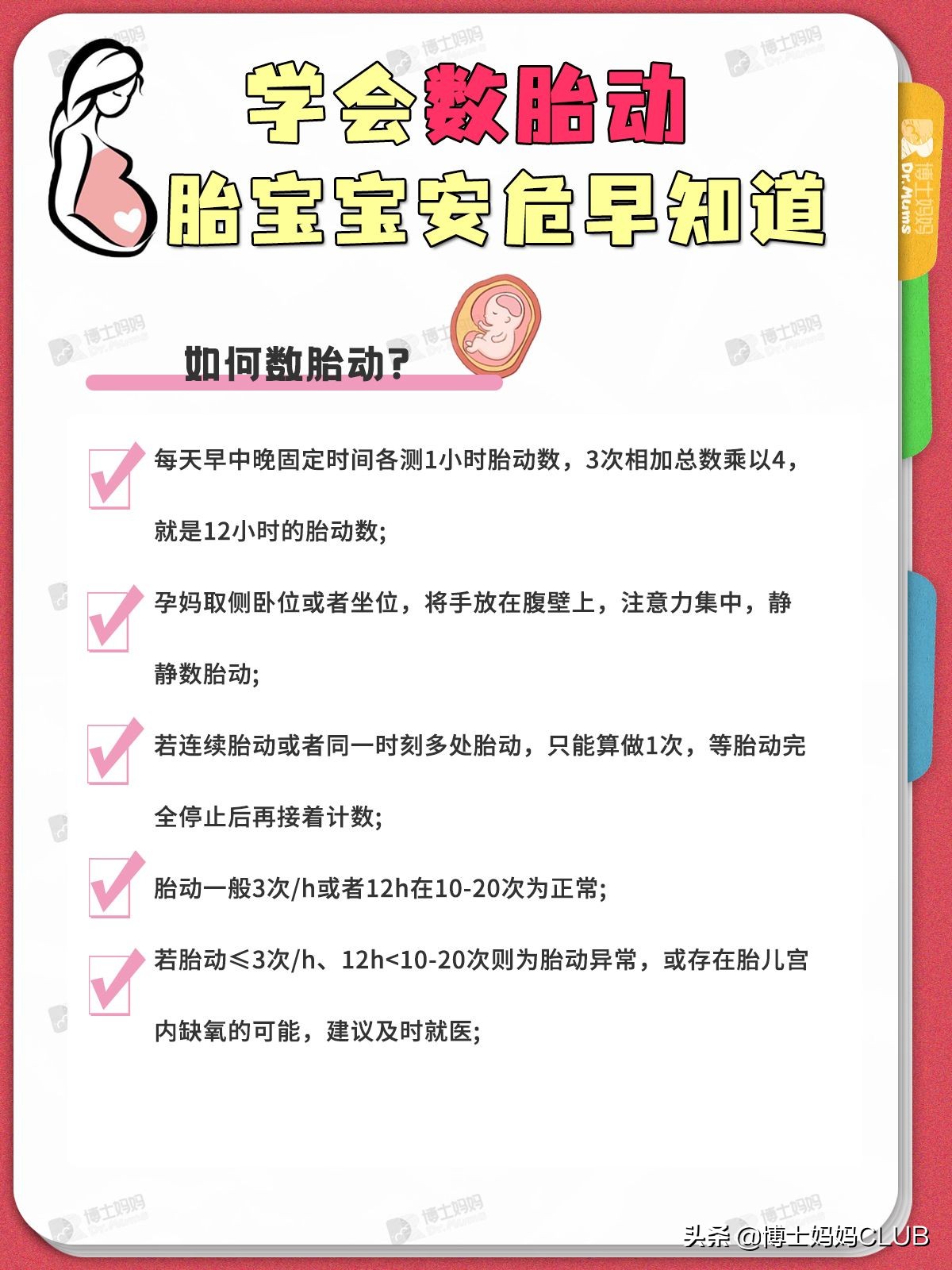 孕晚期为什么要数胎动,孕晚期除了数胎动还有其他办法吗