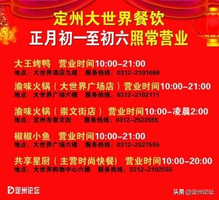 河北定州超市春节营业时间,定州时代春节营业时间