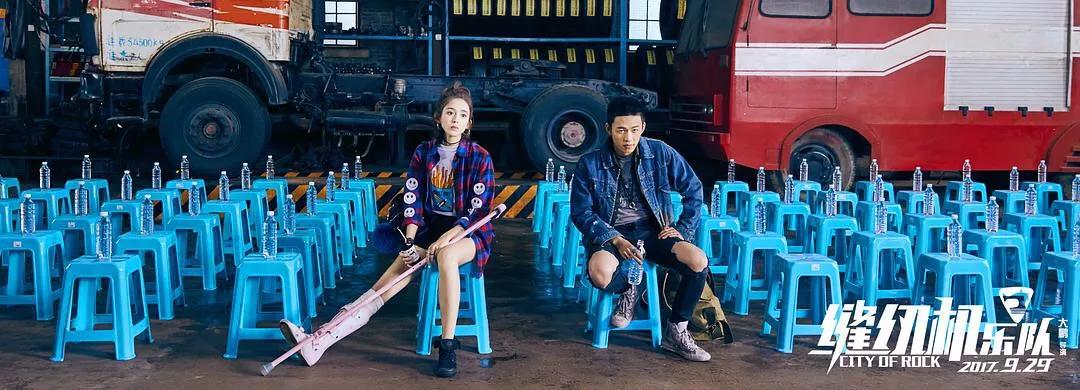 《缝纫机乐队》|做人如果没有梦想，跟咸鱼有什么区别？