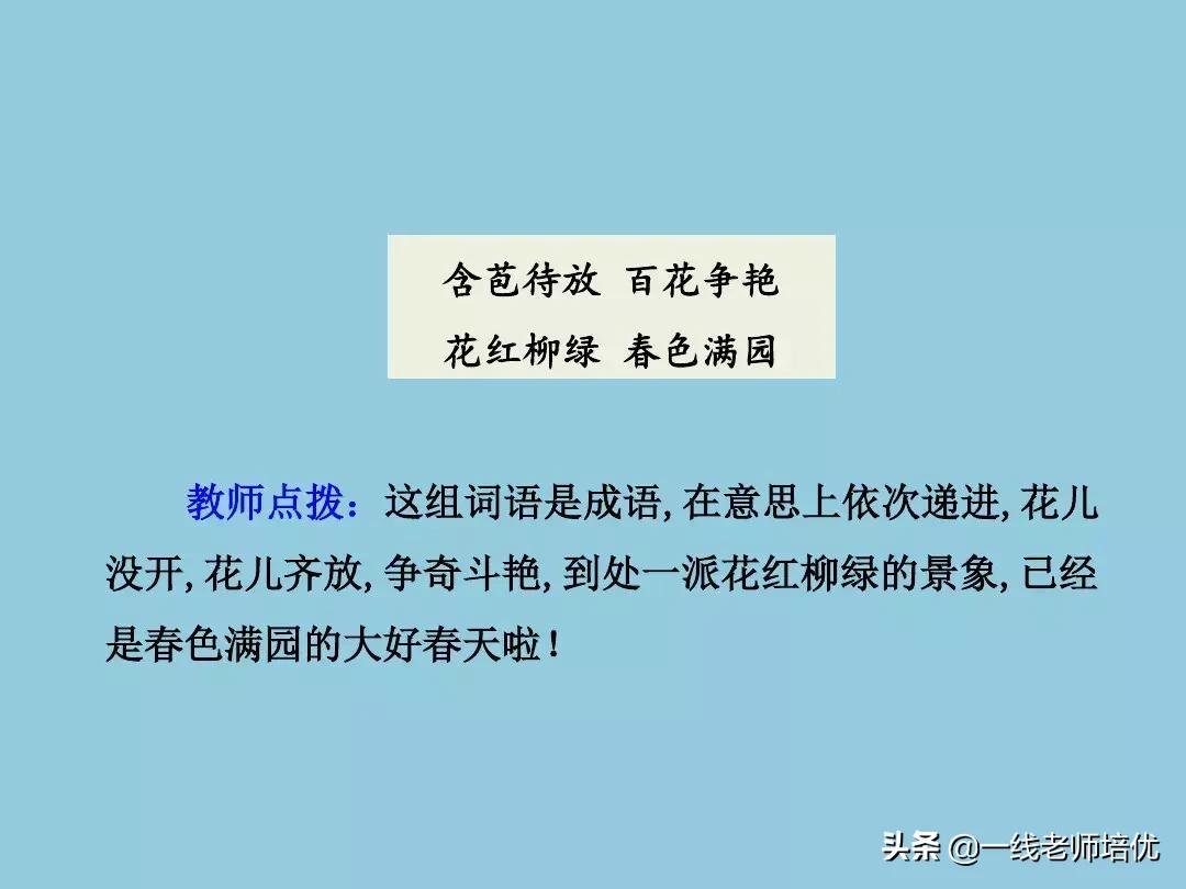 部编版二年级上册语文园地三讲解,二年级下册语文园地1-8单元讲解