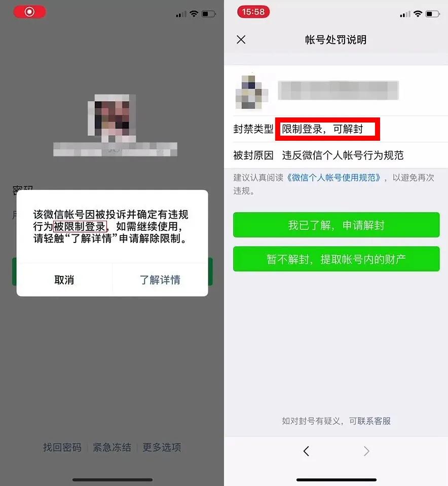 微信发广告被封号怎么解封,微信封号没有好友辅助解封怎么办