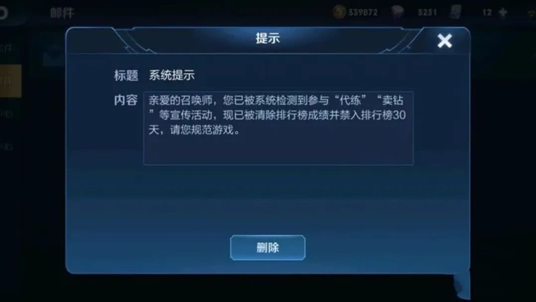 赛季末上分走捷径？玩家找代打金牌玄策，上线看到官方邮件懵了