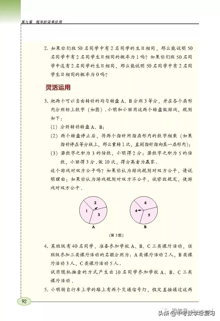 苏科版九年级数学下册课本目录,苏科版九上数学电子课本