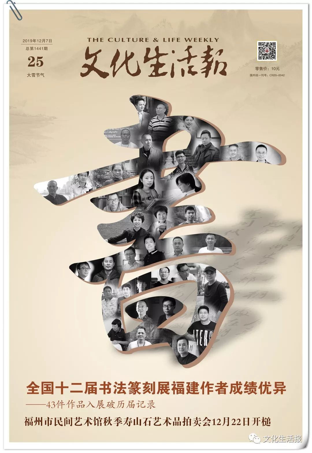 福建篆刻,第十二届全国书法篆刻展隶书作品