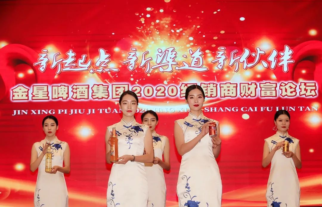 金星啤酒集团经销商,金星啤酒经销商大会