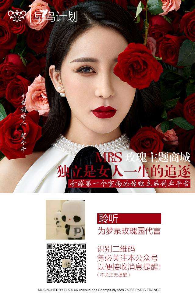 MRS梦泉*瑰园玫**是什么？如何成为梦泉*瑰园玫**MRS商城会员？