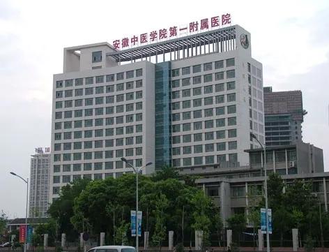 安徽省最好的三级甲等医院有几家,安徽三级甲等医院