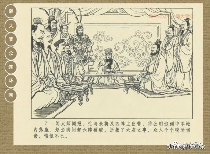 瀚大黎众｜连环画《封神演义》第13集《公明辅商》李明绘画