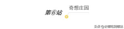 69抢价值270惠州凯撒童话王国亲子票游戏中学习才是童年最大乐趣