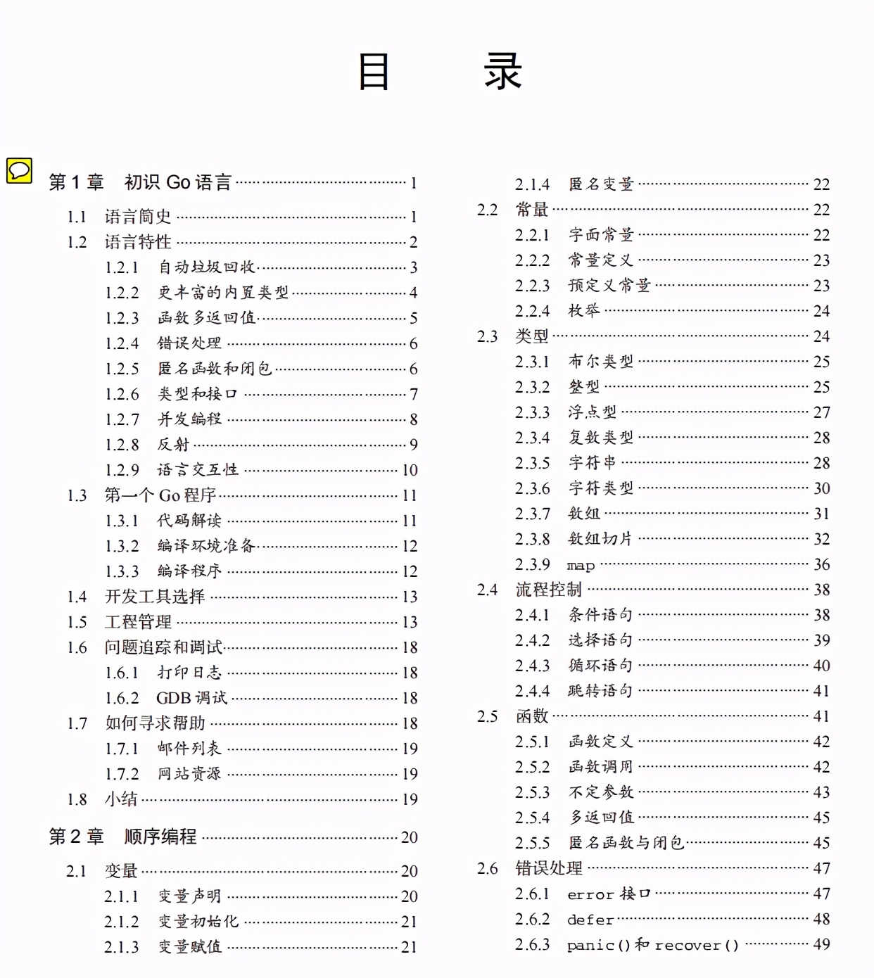 go语言编程课28节,go语言从零开始学入门